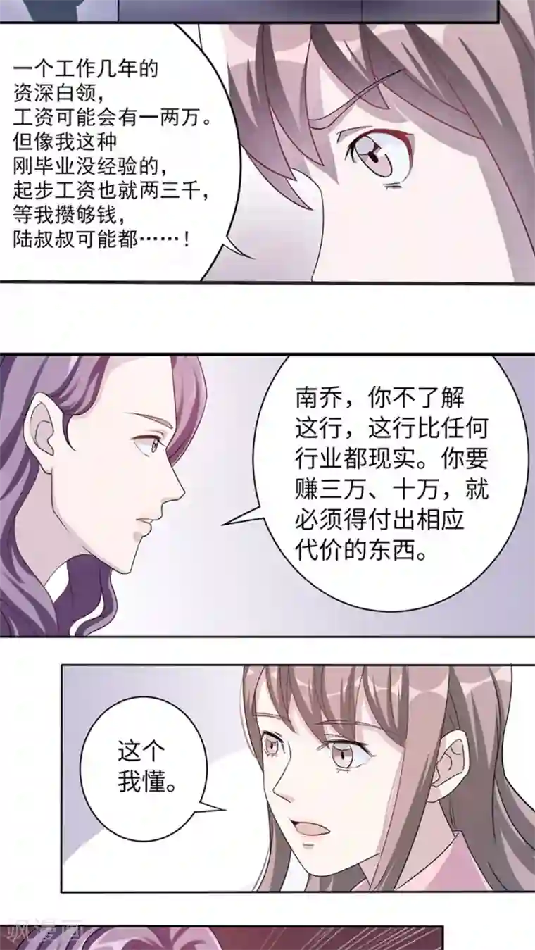 莫少逼婚，新妻难招架第7话 不要毁了你自己