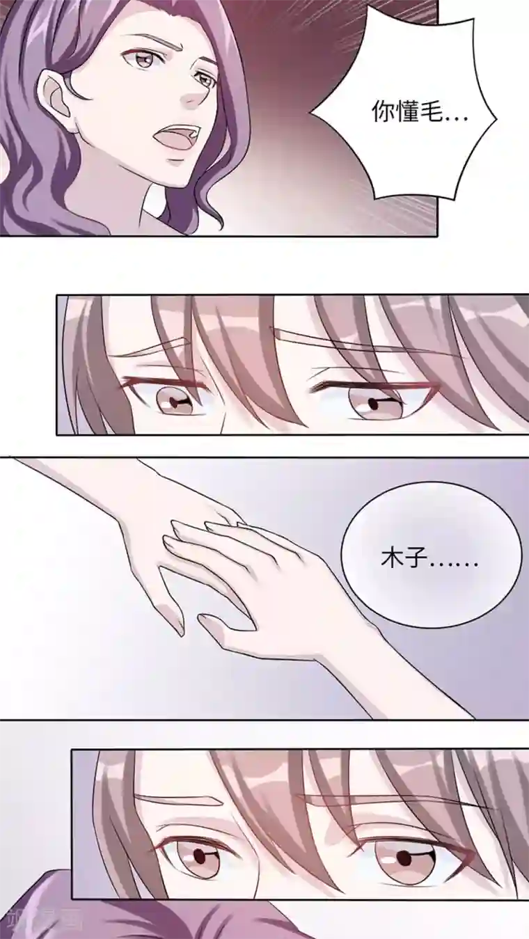 莫少逼婚，新妻难招架第7话 不要毁了你自己