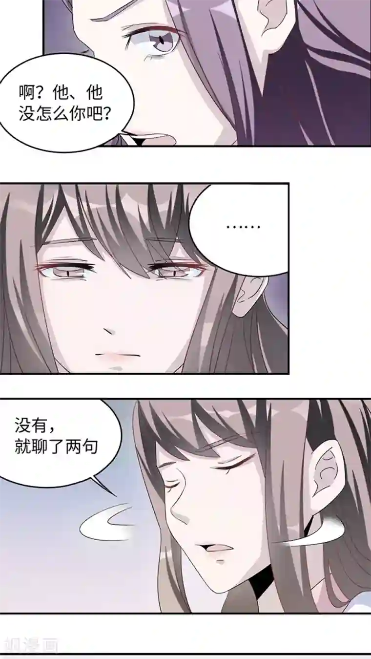 莫少逼婚，新妻难招架第8话 我嫌脏