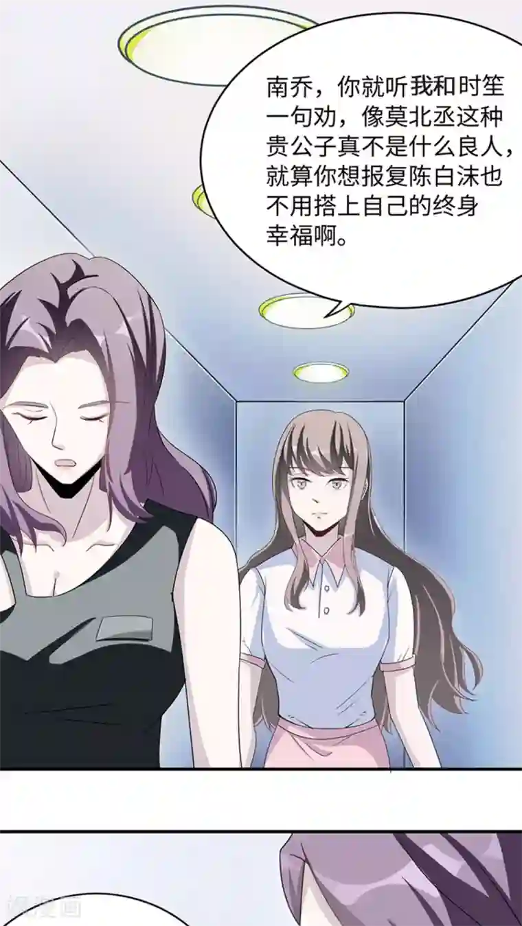 莫少逼婚，新妻难招架第8话 我嫌脏