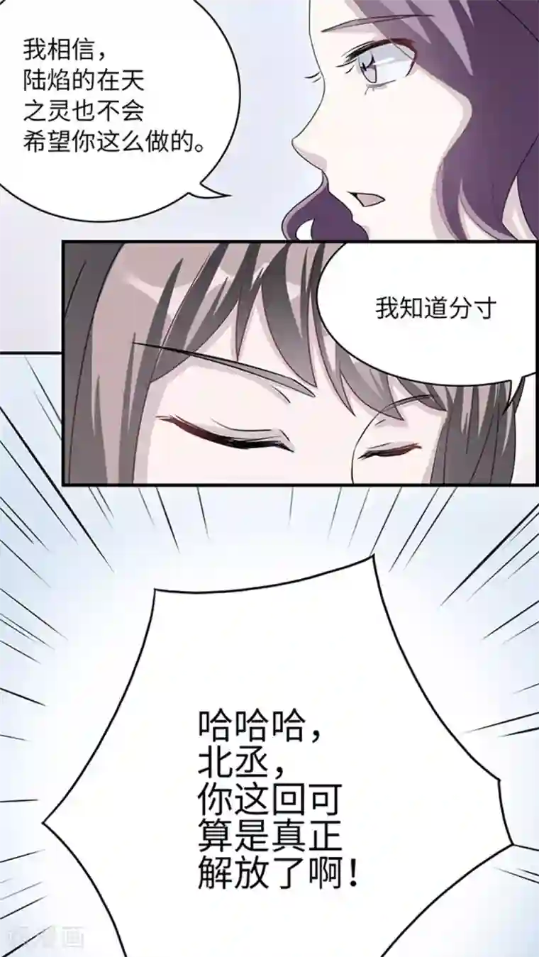 莫少逼婚，新妻难招架第8话 我嫌脏