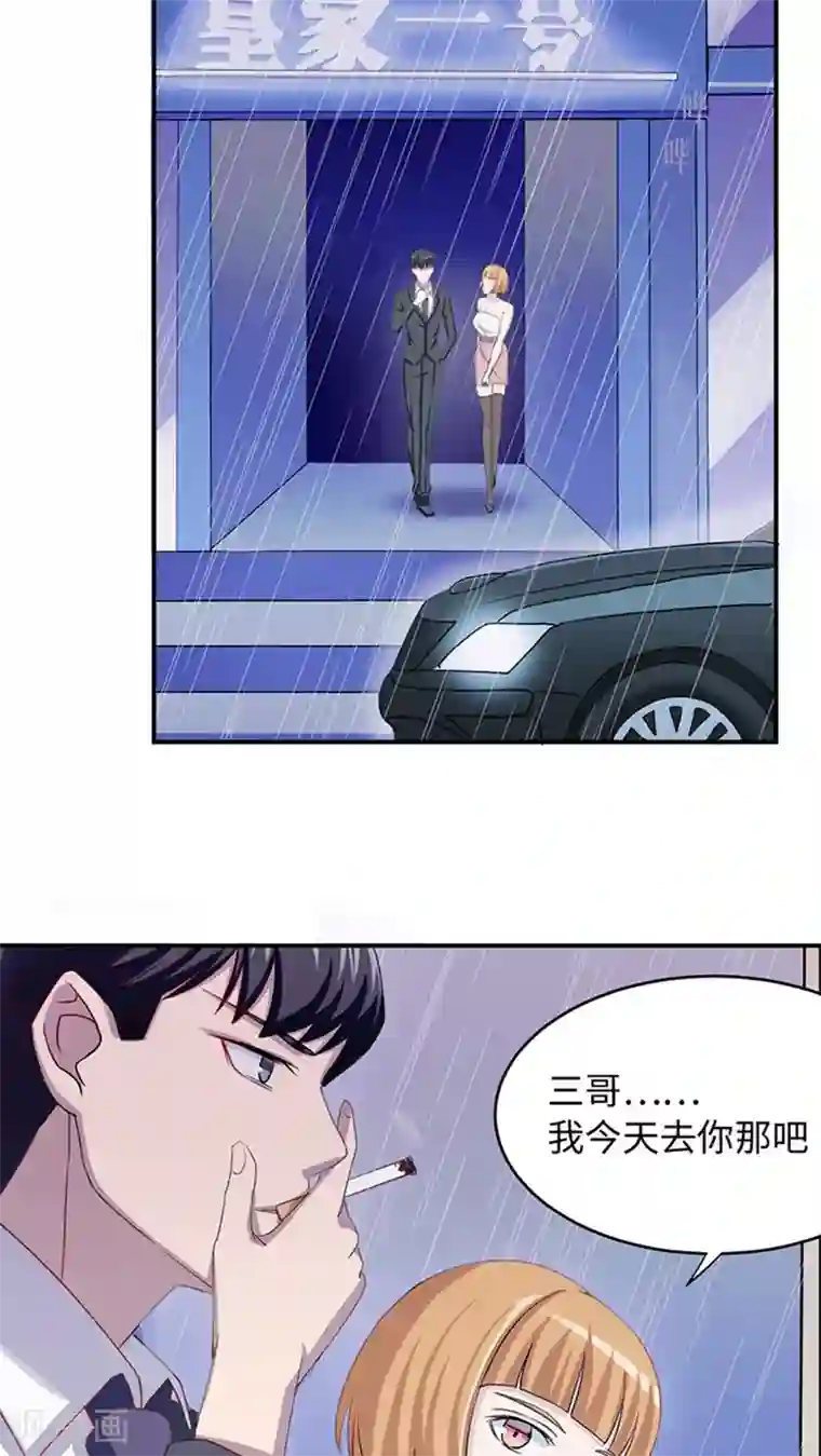 莫少逼婚，新妻难招架第8话 我嫌脏