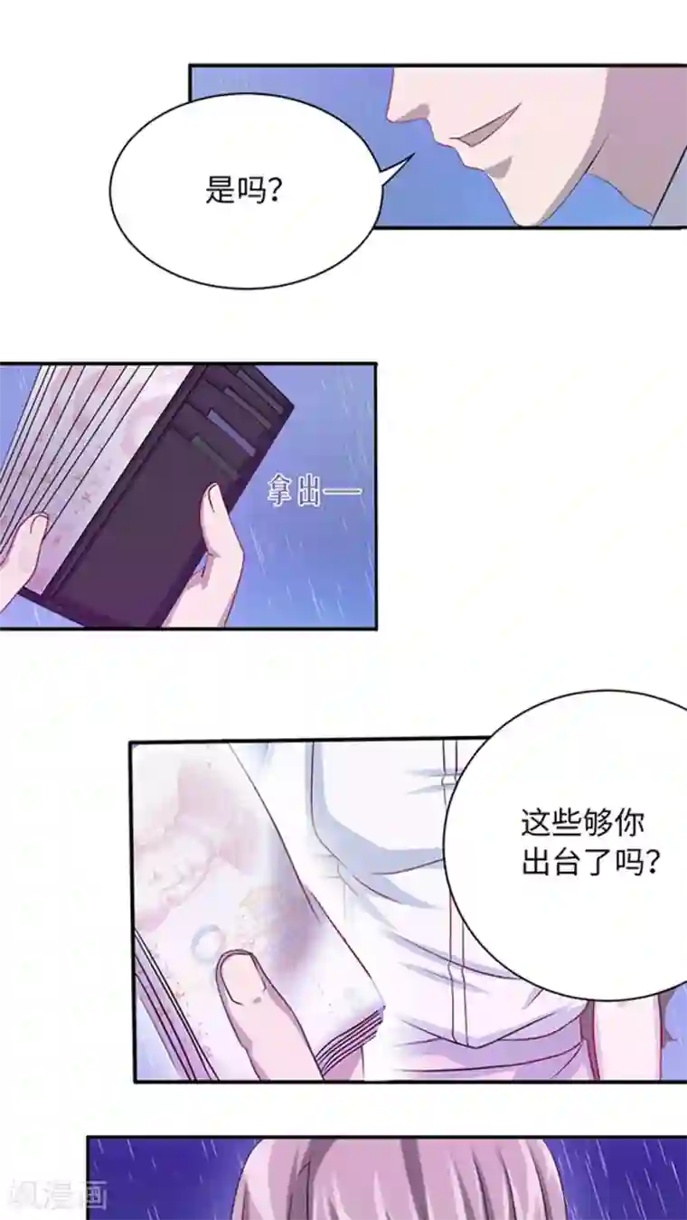 莫少逼婚，新妻难招架第8话 我嫌脏