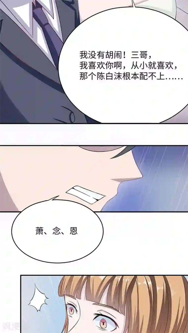 莫少逼婚，新妻难招架第8话 我嫌脏