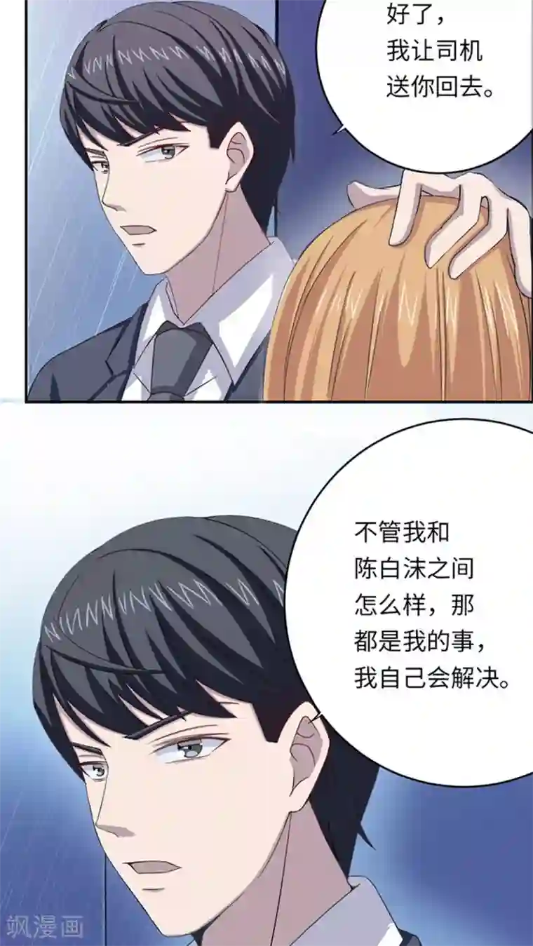 莫少逼婚，新妻难招架第8话 我嫌脏