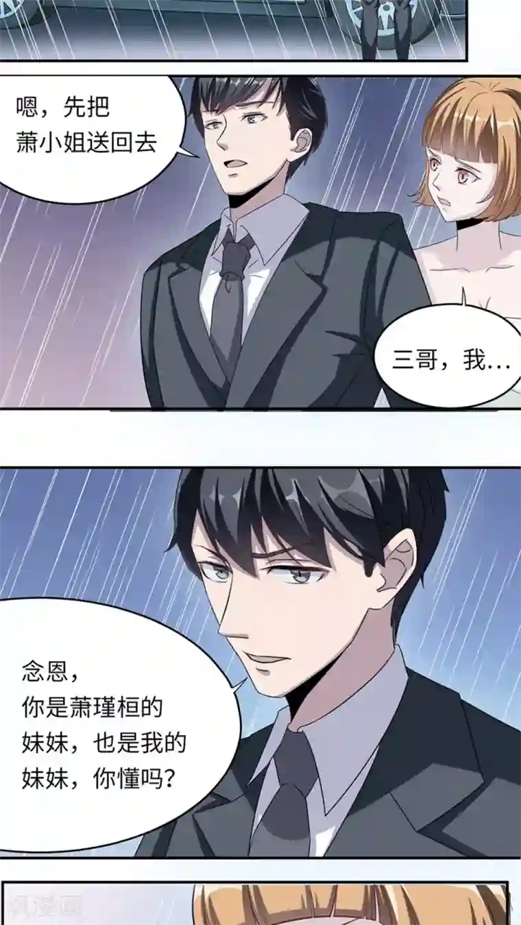 莫少逼婚，新妻难招架第8话 我嫌脏