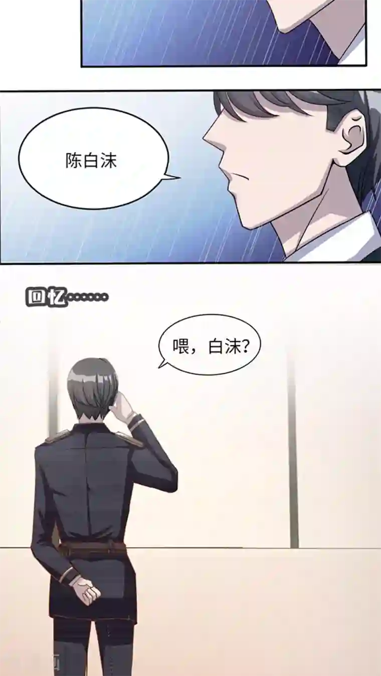 莫少逼婚，新妻难招架第8话 我嫌脏