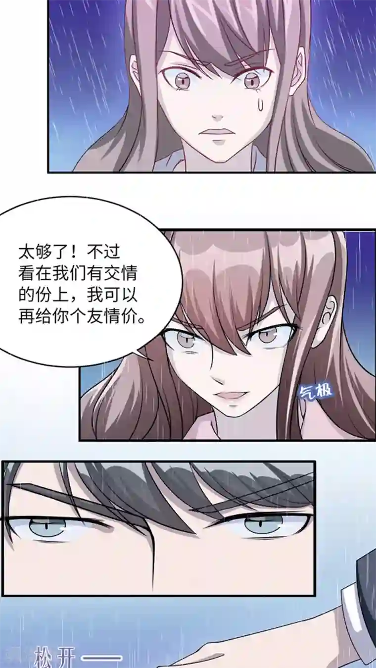 莫少逼婚，新妻难招架第8话 我嫌脏