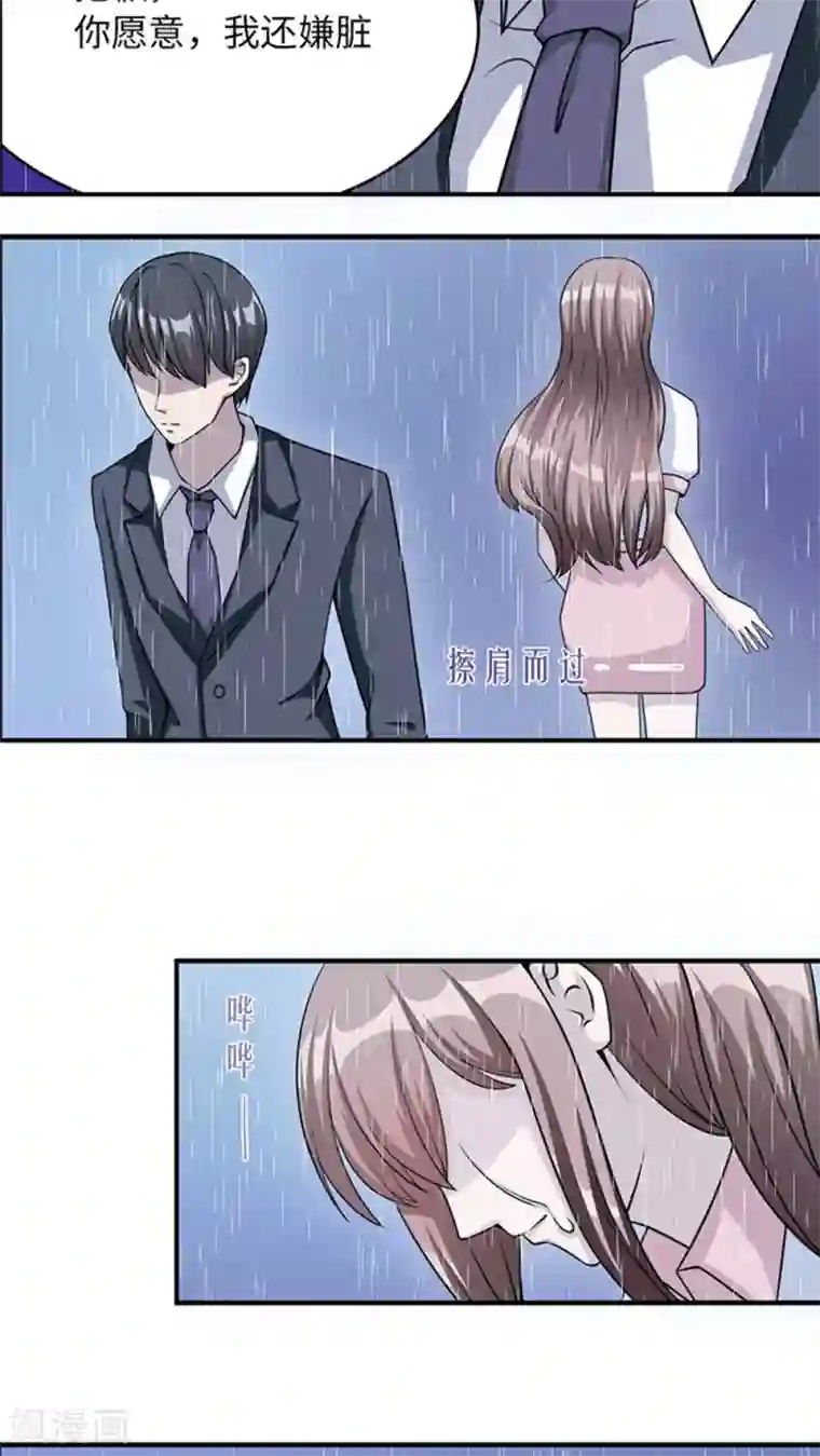 莫少逼婚，新妻难招架第8话 我嫌脏