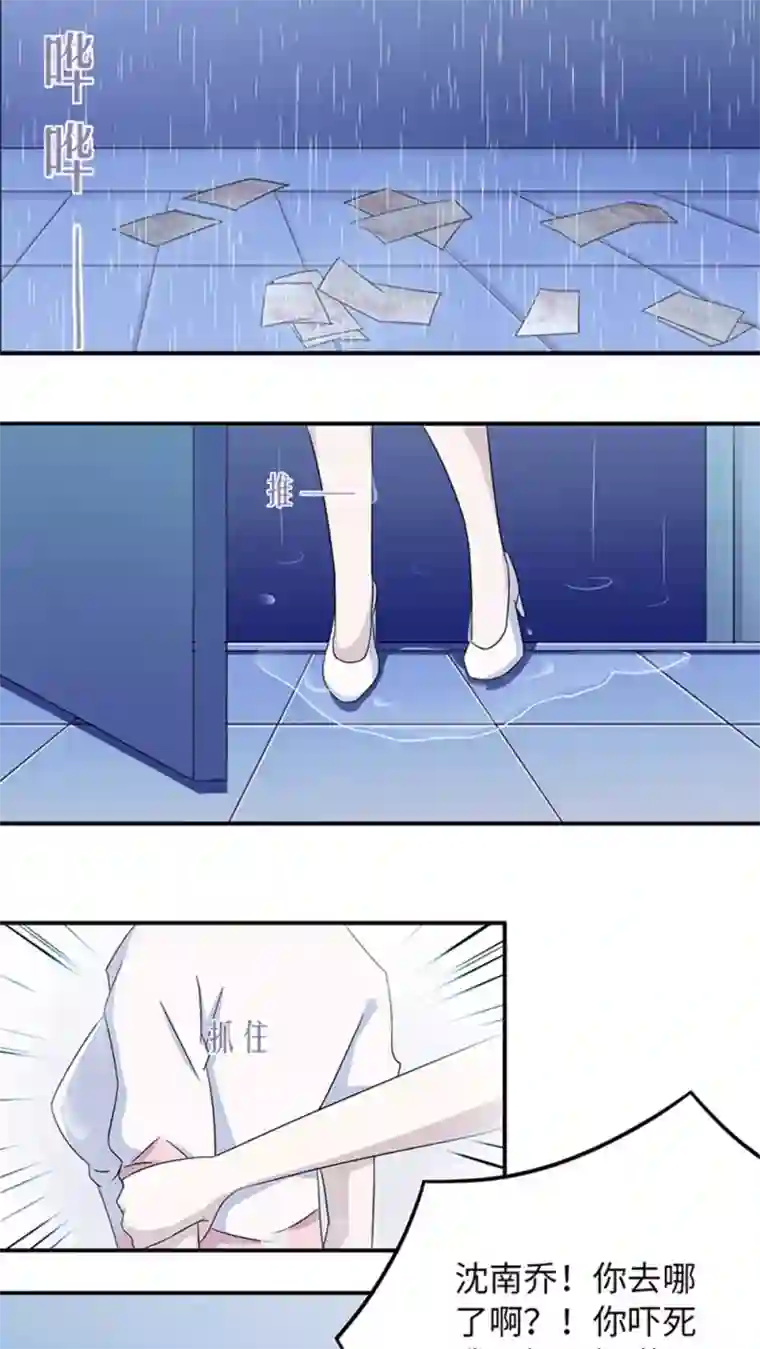 莫少逼婚，新妻难招架第8话 我嫌脏
