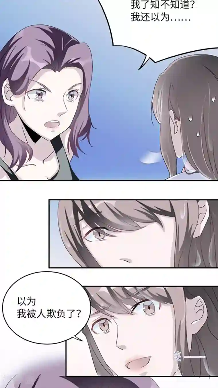 莫少逼婚，新妻难招架第8话 我嫌脏