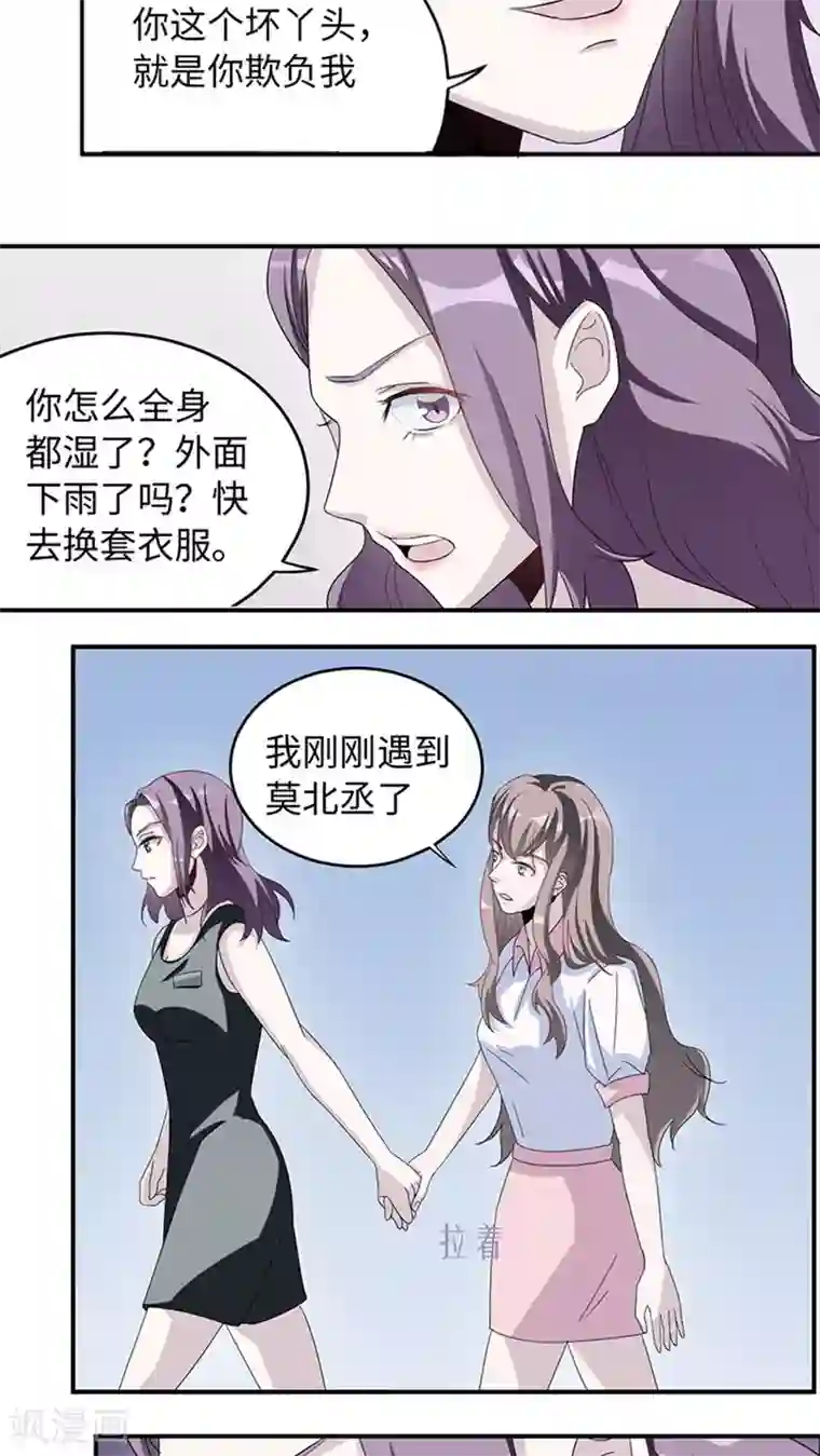 莫少逼婚，新妻难招架第8话 我嫌脏