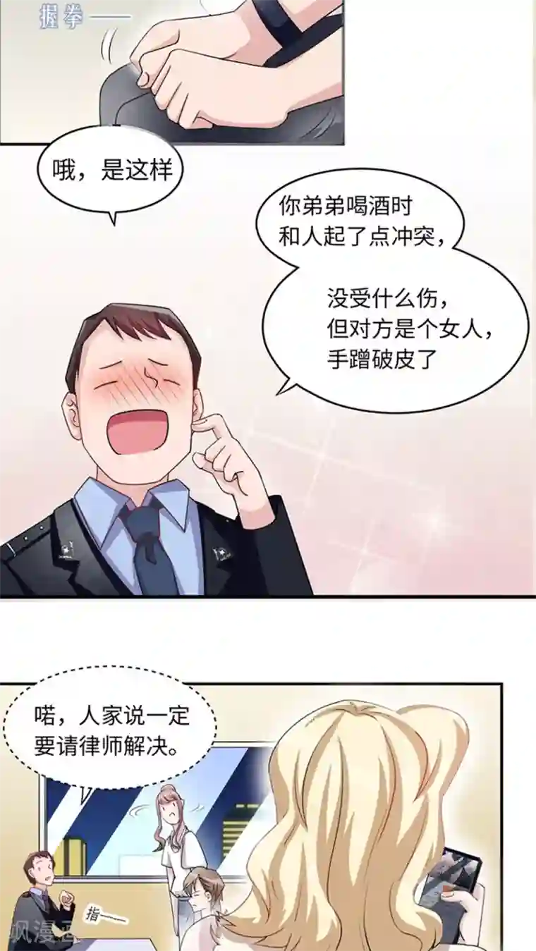 莫少逼婚，新妻难招架第9话 陆然