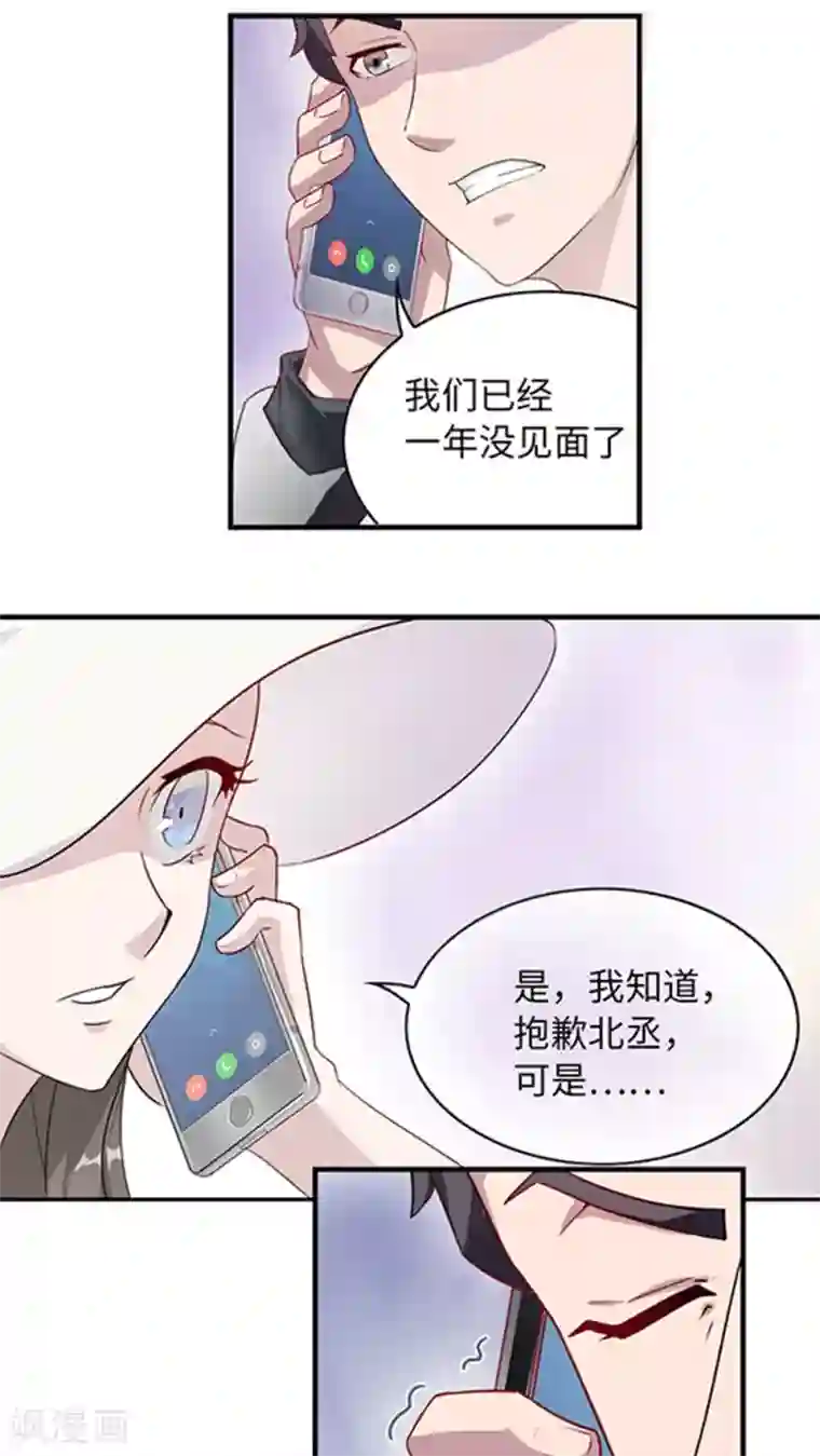 莫少逼婚，新妻难招架第9话 陆然