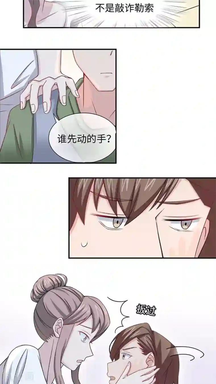 莫少逼婚，新妻难招架第9话 陆然