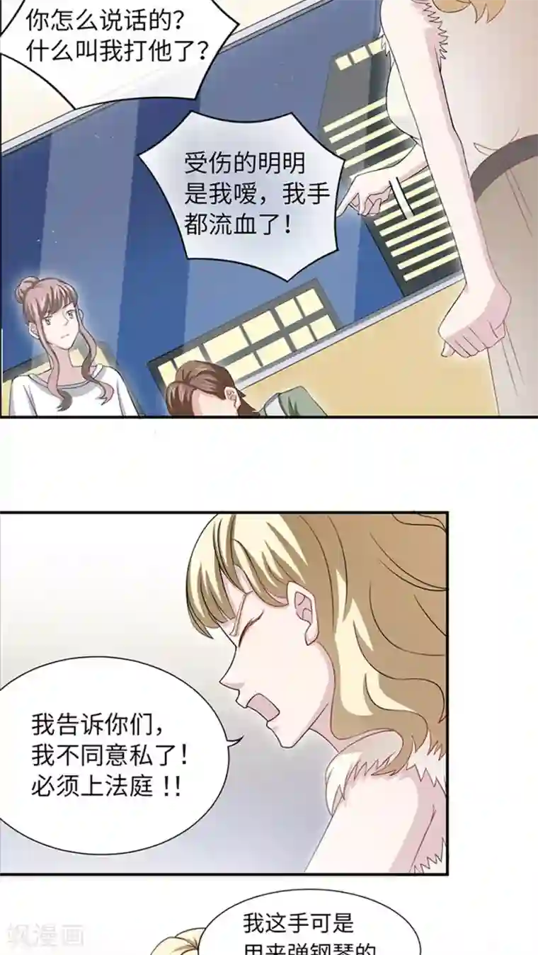 莫少逼婚，新妻难招架第9话 陆然