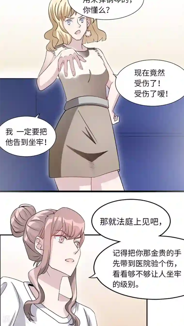 莫少逼婚，新妻难招架第9话 陆然