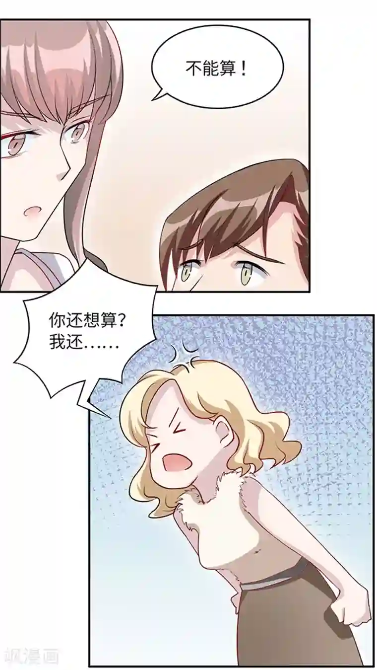 莫少逼婚，新妻难招架第9话 陆然
