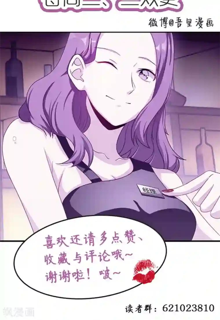 莫少逼婚，新妻难招架第9话 陆然