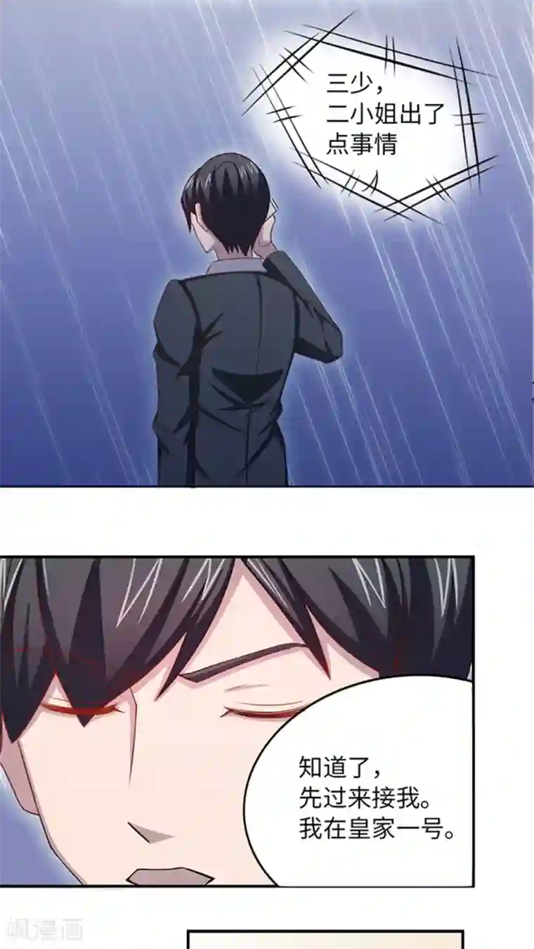 莫少逼婚，新妻难招架第9话 陆然