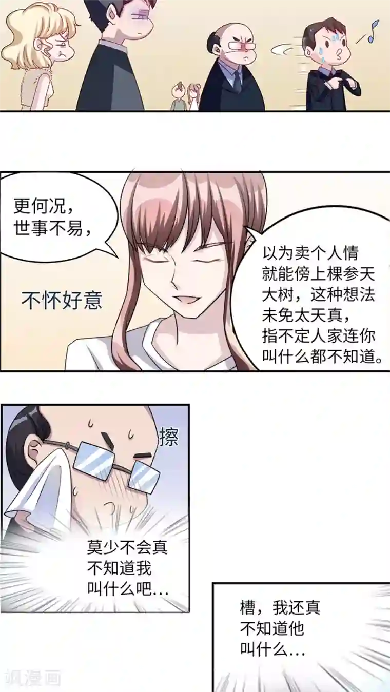 莫少逼婚，新妻难招架第10话 警局交锋