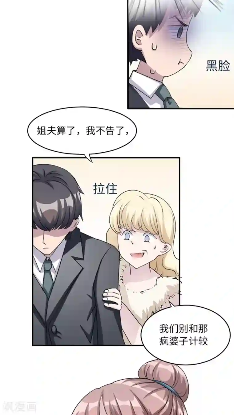 莫少逼婚，新妻难招架第10话 警局交锋