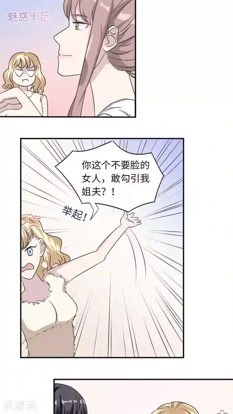 莫少逼婚，新妻难招架第10话 警局交锋