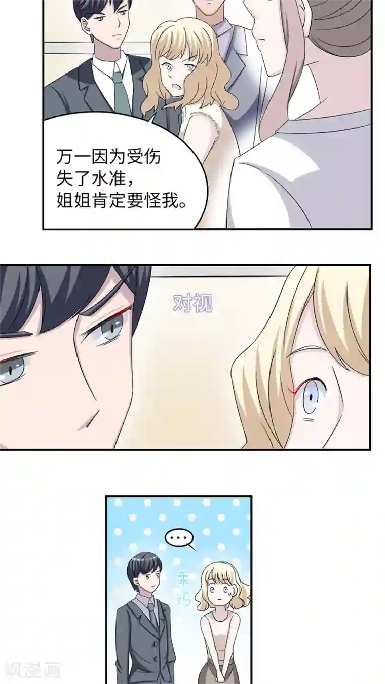 莫少逼婚，新妻难招架第10话 警局交锋