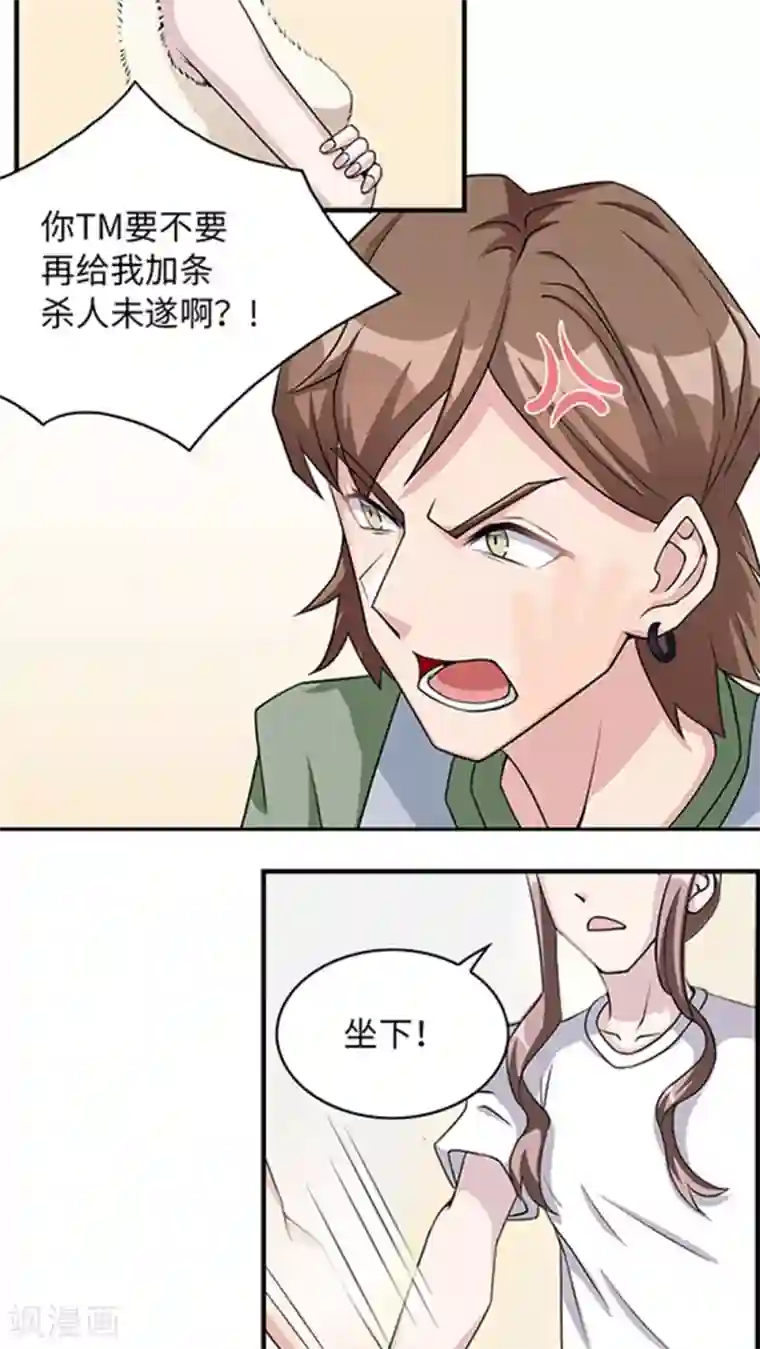 莫少逼婚，新妻难招架第10话 警局交锋