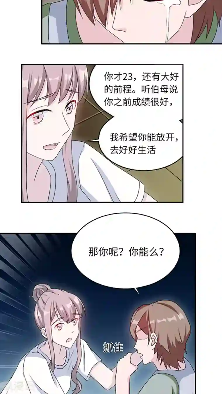 莫少逼婚，新妻难招架第11话 你能放开吗