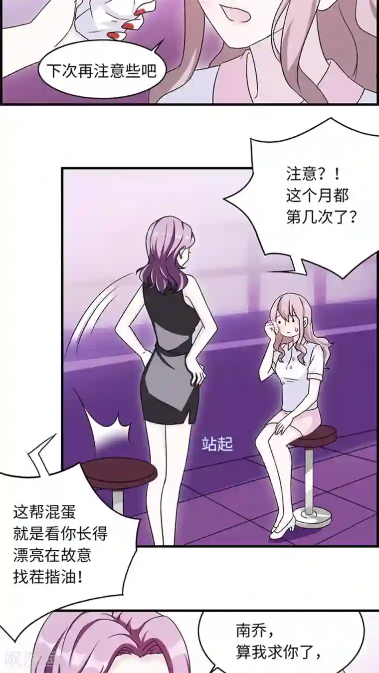 莫少逼婚，新妻难招架第11话 你能放开吗