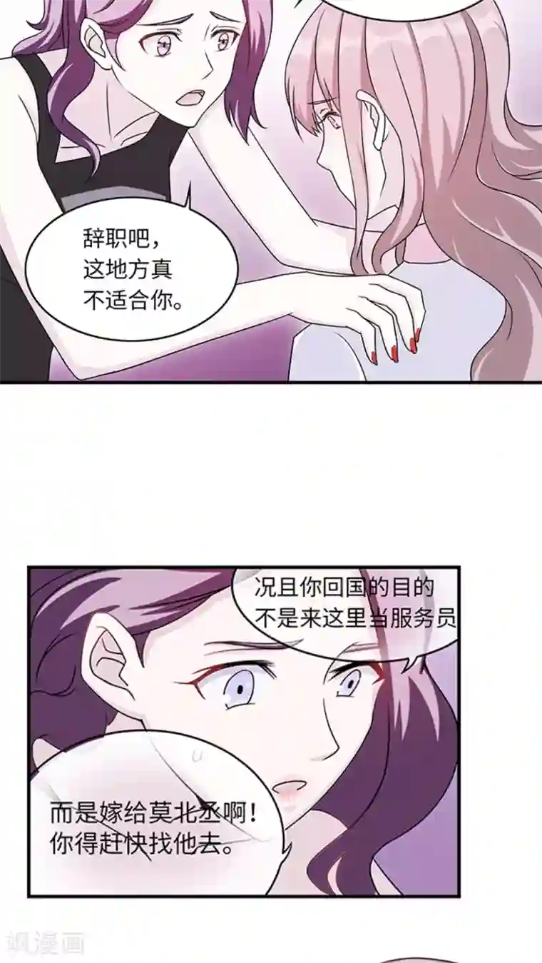 莫少逼婚，新妻难招架第11话 你能放开吗