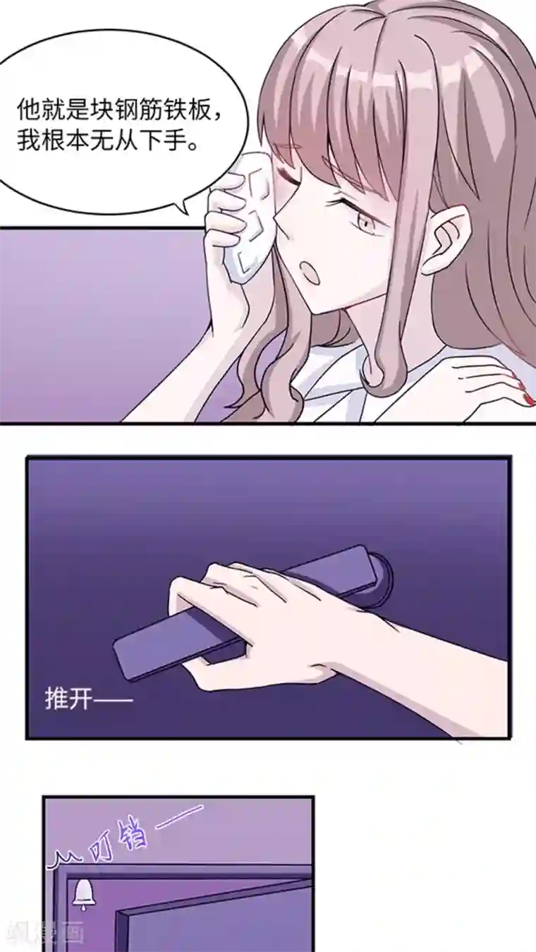 莫少逼婚，新妻难招架第11话 你能放开吗