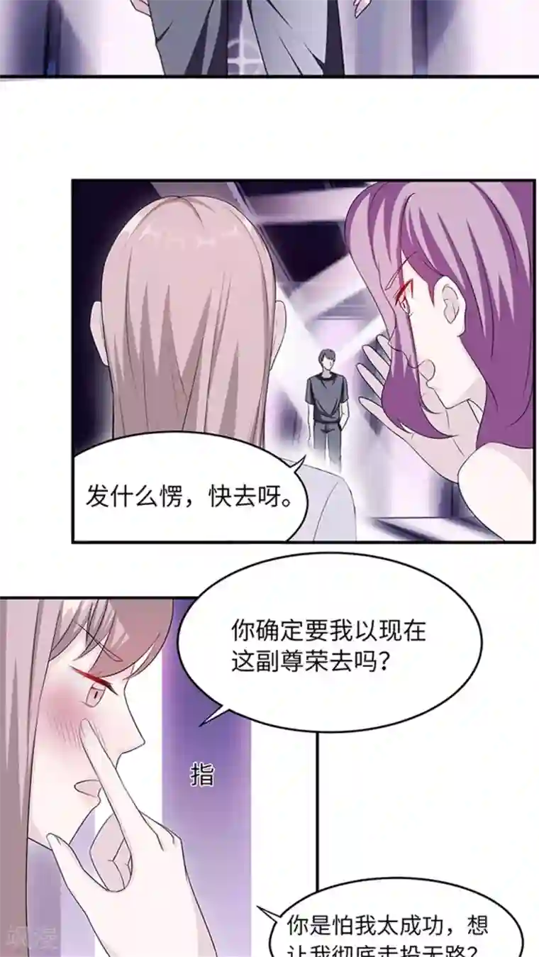 莫少逼婚，新妻难招架第11话 你能放开吗