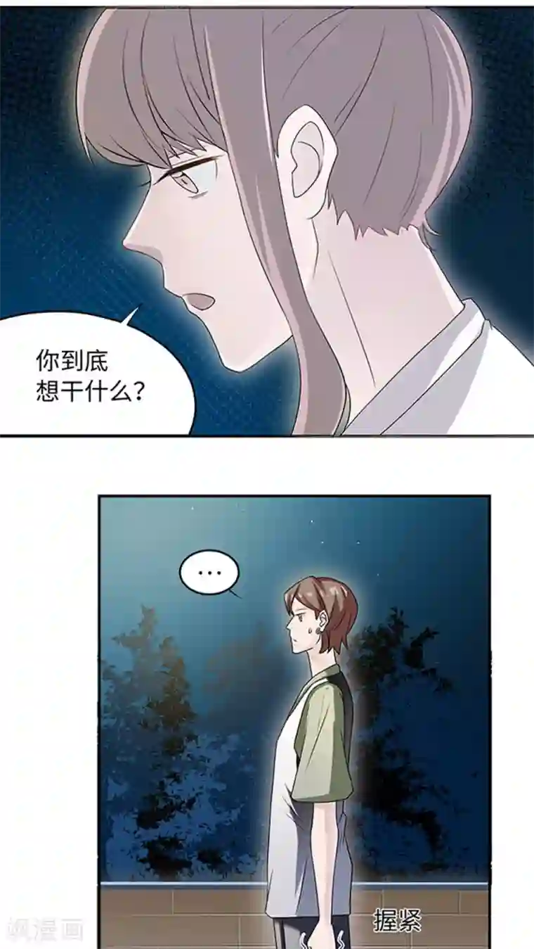 莫少逼婚，新妻难招架第11话 你能放开吗