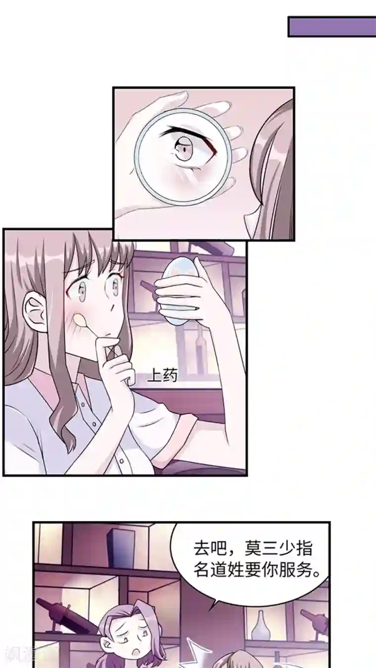 莫少逼婚，新妻难招架第11话 你能放开吗