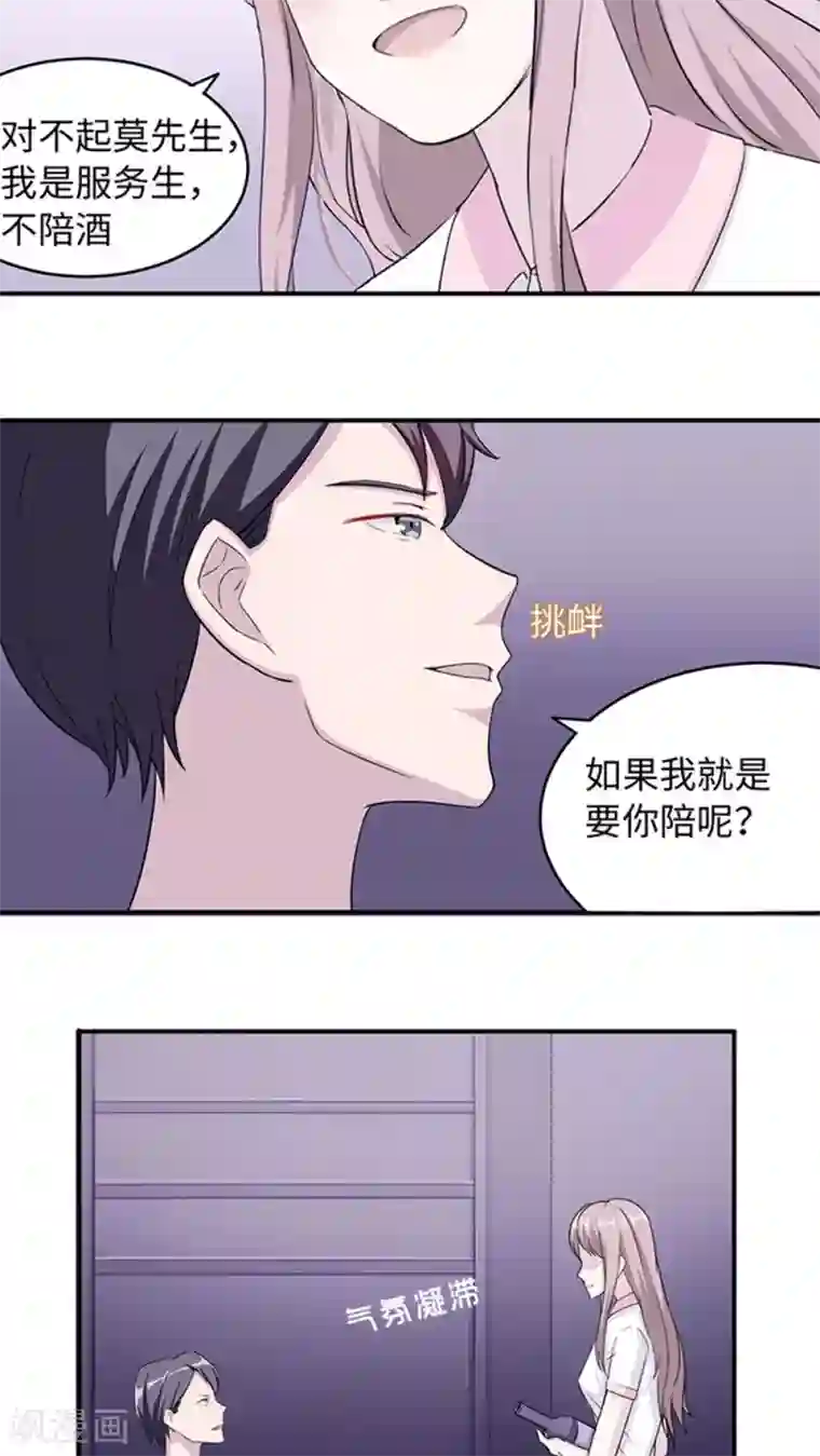 莫少逼婚，新妻难招架第11话 你能放开吗