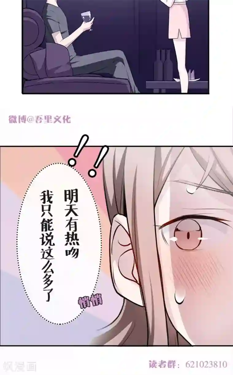 莫少逼婚，新妻难招架第11话 你能放开吗