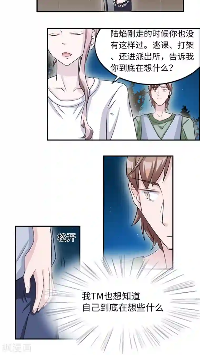 莫少逼婚，新妻难招架第11话 你能放开吗