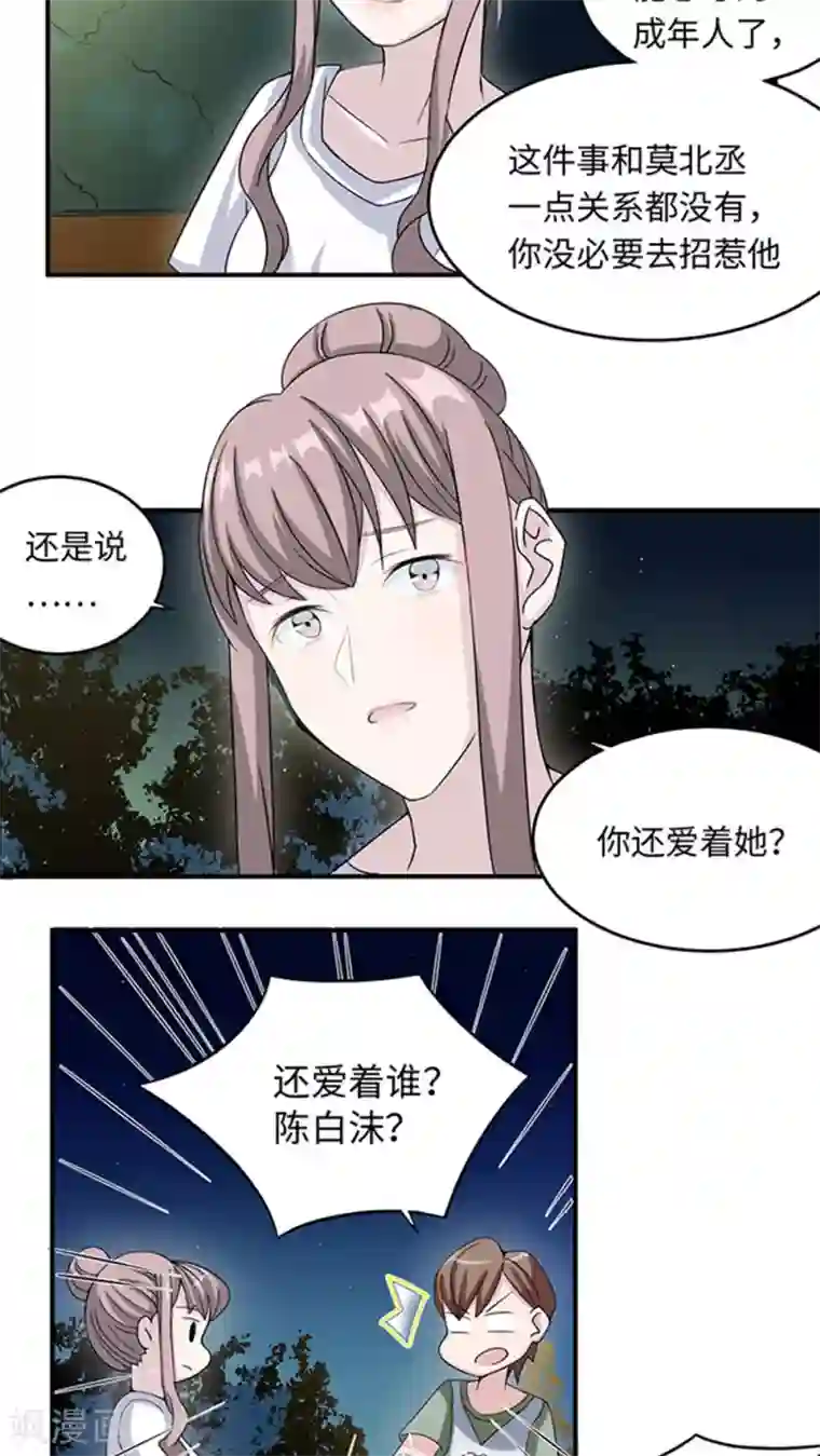 莫少逼婚，新妻难招架第11话 你能放开吗
