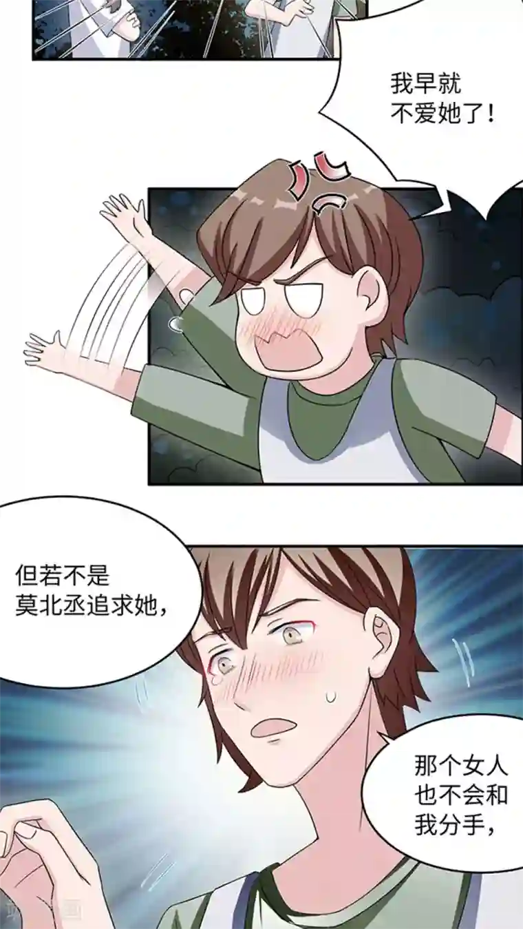 莫少逼婚，新妻难招架第11话 你能放开吗