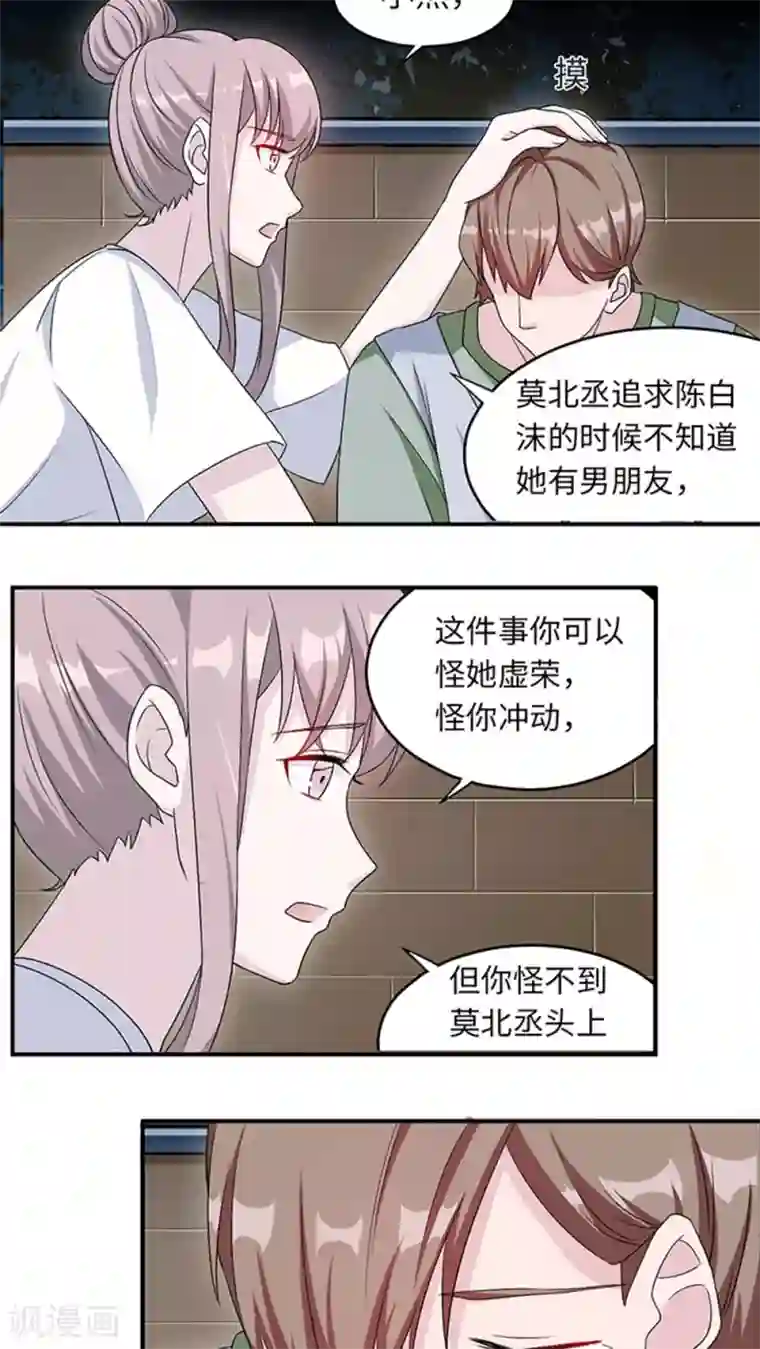 莫少逼婚，新妻难招架第11话 你能放开吗