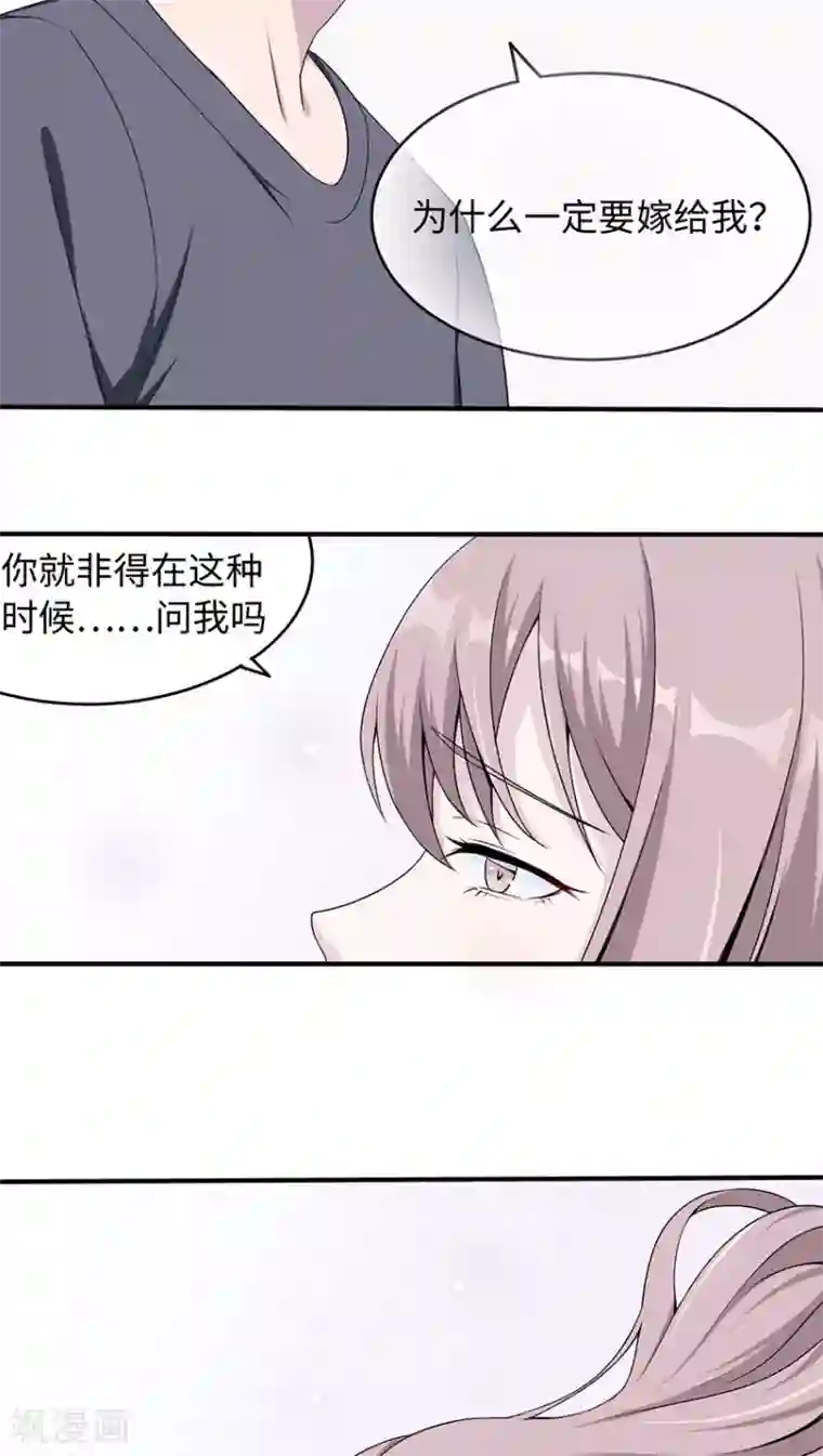 莫少逼婚，新妻难招架第13话 又进医院