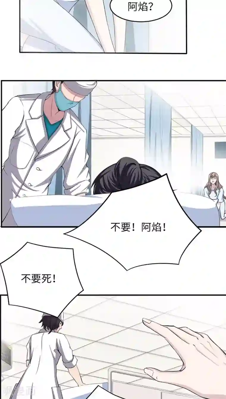 莫少逼婚，新妻难招架第13话 又进医院