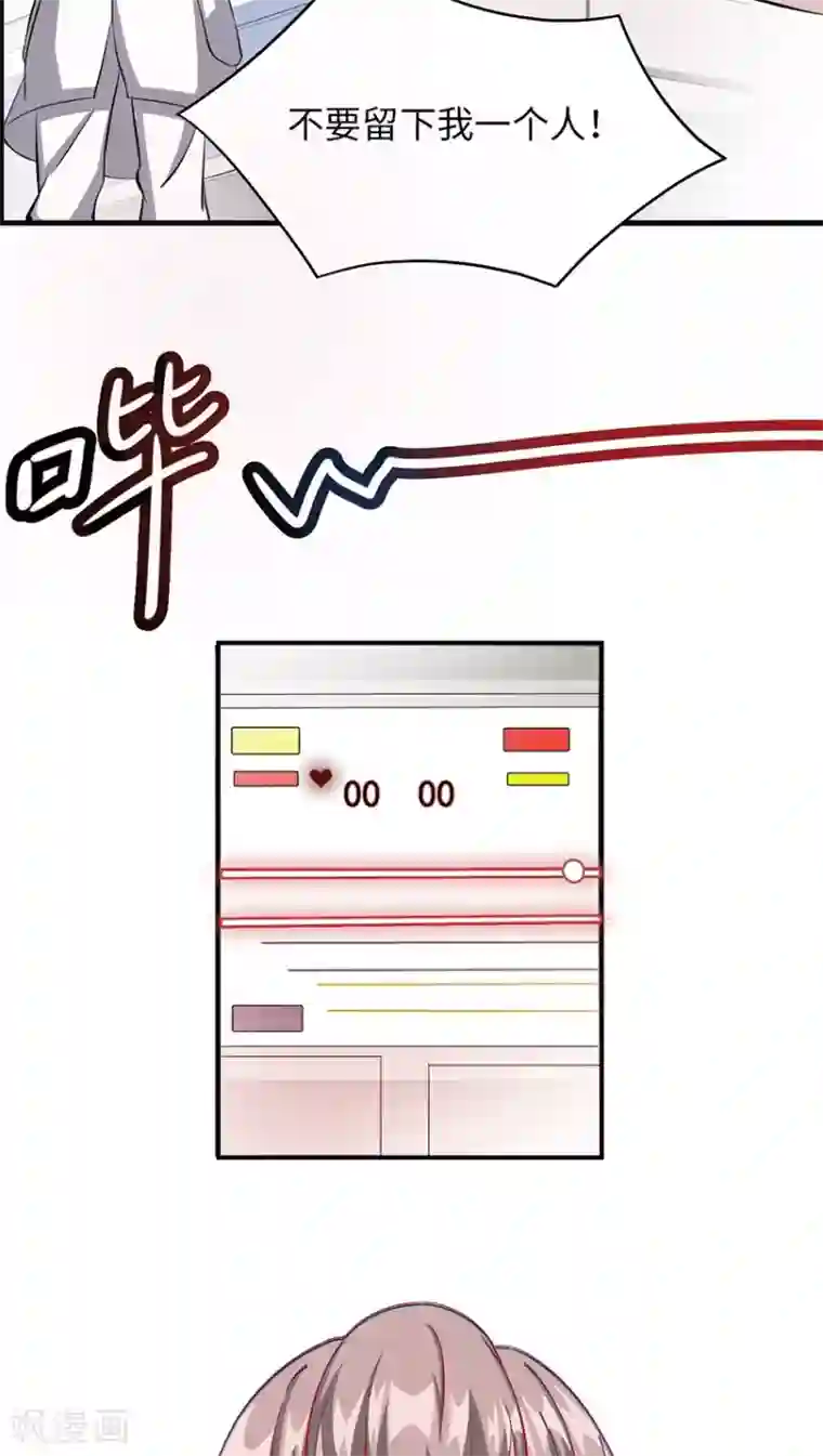 莫少逼婚，新妻难招架第13话 又进医院