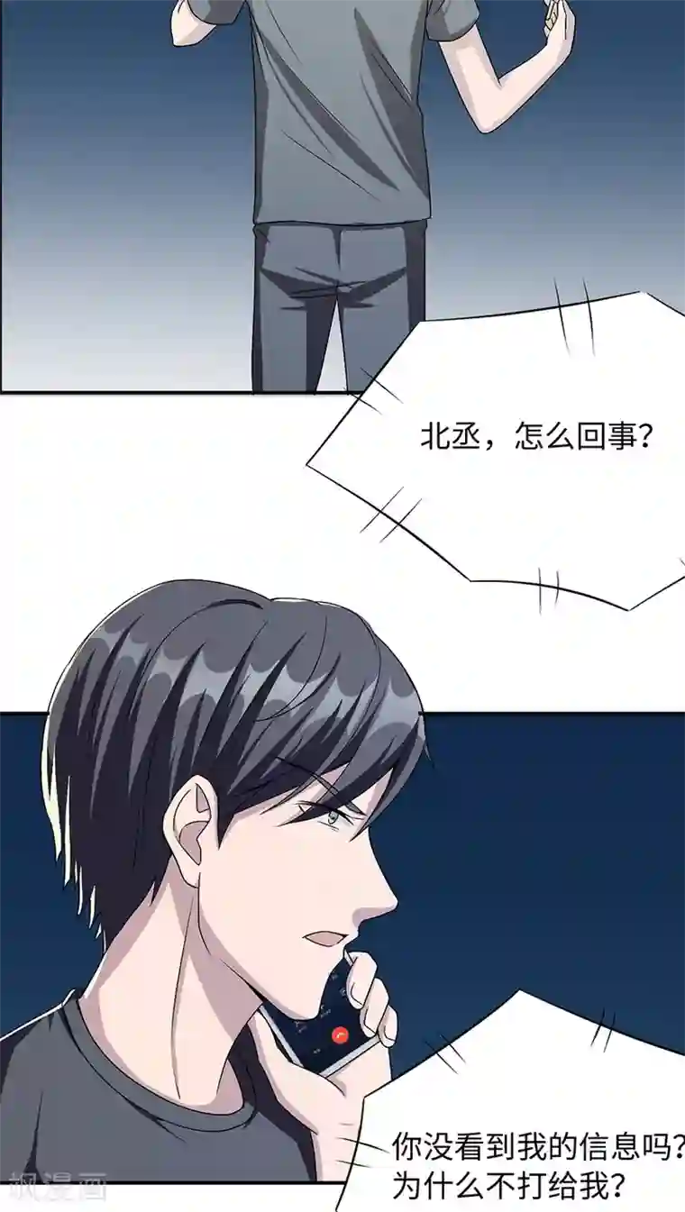 莫少逼婚，新妻难招架第13话 又进医院