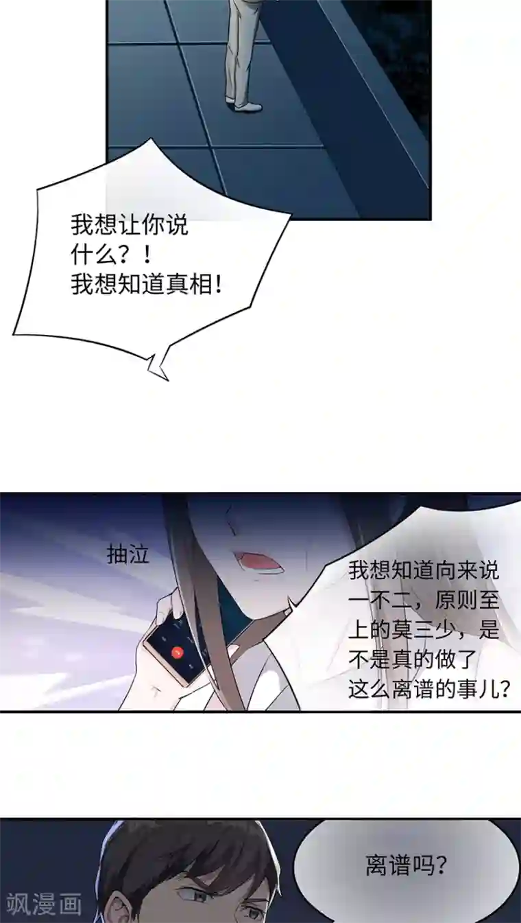 莫少逼婚，新妻难招架第13话 又进医院