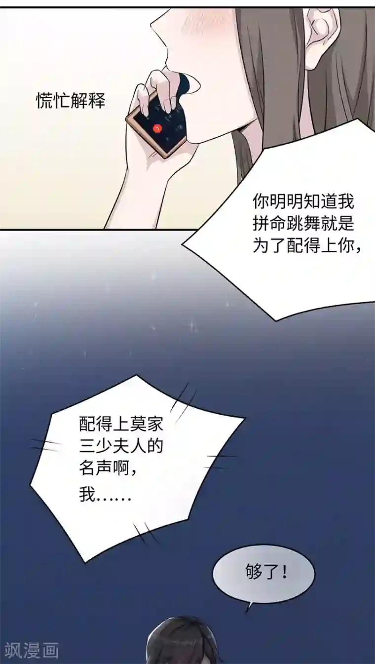 莫少逼婚，新妻难招架第13话 又进医院