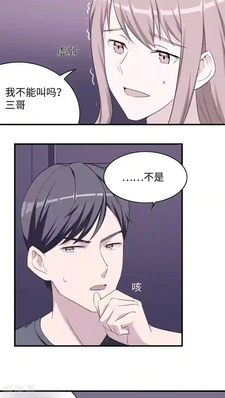 莫少逼婚，新妻难招架第13话 又进医院