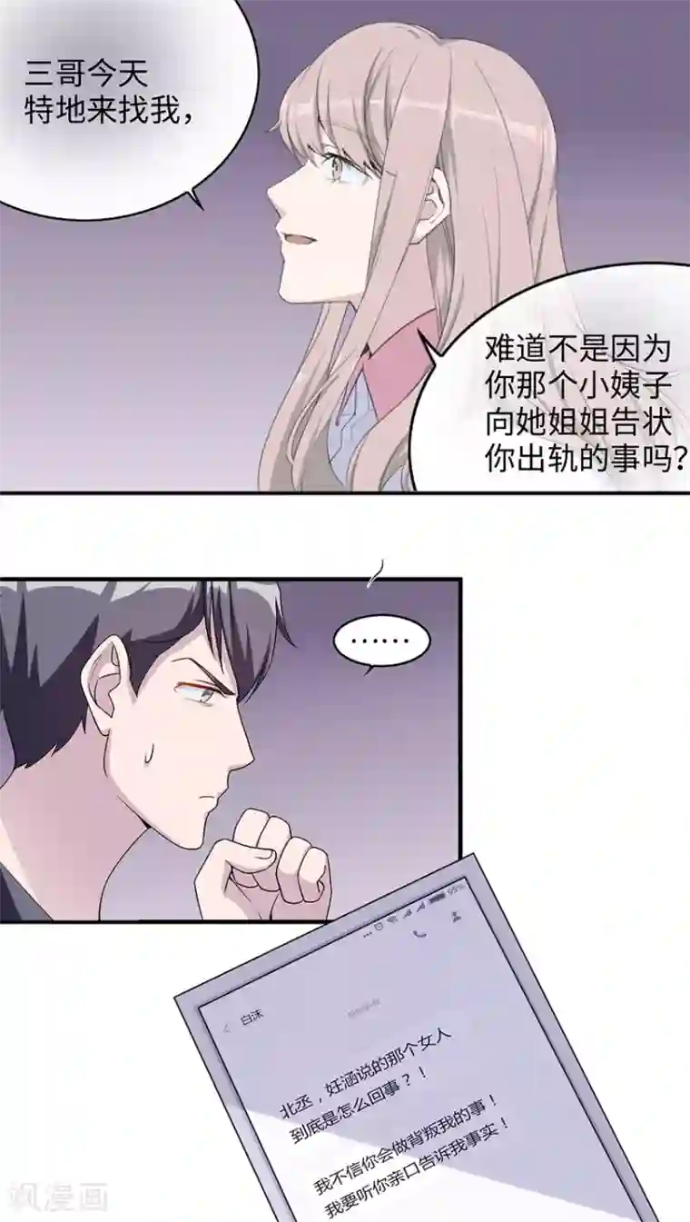 莫少逼婚，新妻难招架第13话 又进医院